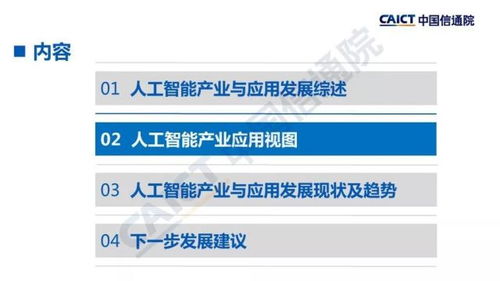 《中國(guó)信通院<人工智能發(fā)展白皮書(shū)（產(chǎn)業(yè)應(yīng)用篇·2018）> 基礎(chǔ)軟件成產(chǎn)業(yè)關(guān)鍵——邁向智能化的根基與挑戰(zhàn)》
